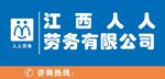 人人劳务