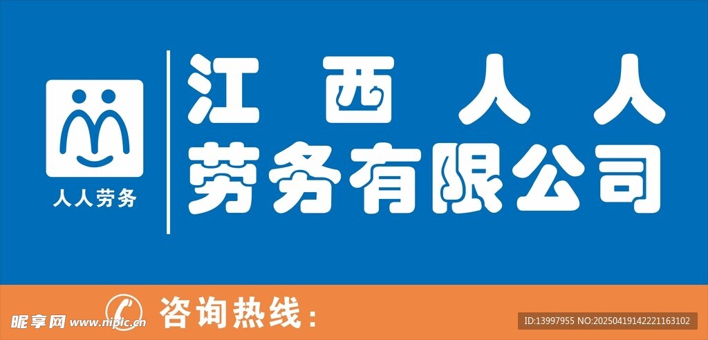 人人劳务
