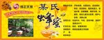 蜂蜜不干贴