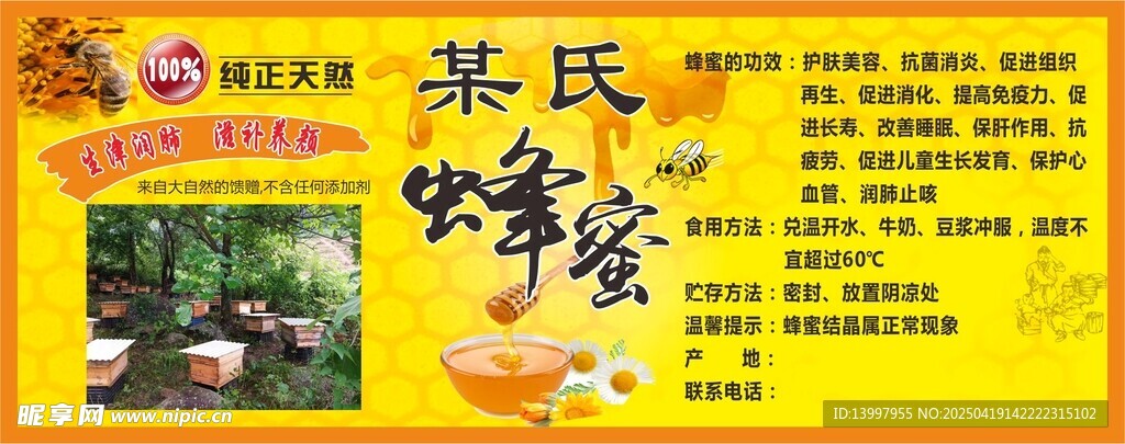 蜂蜜不干贴