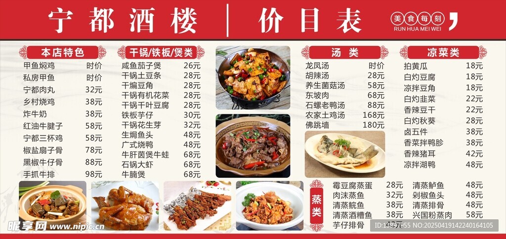 酒楼价目表