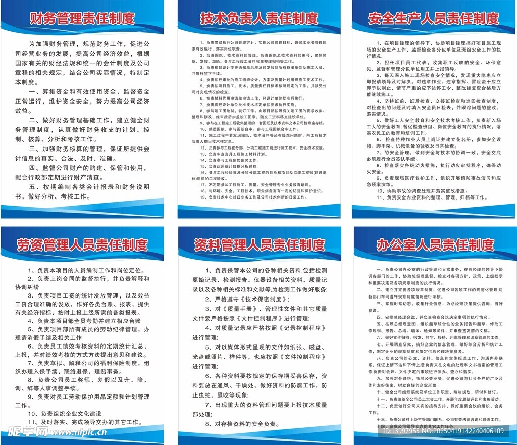 建筑工程制度牌