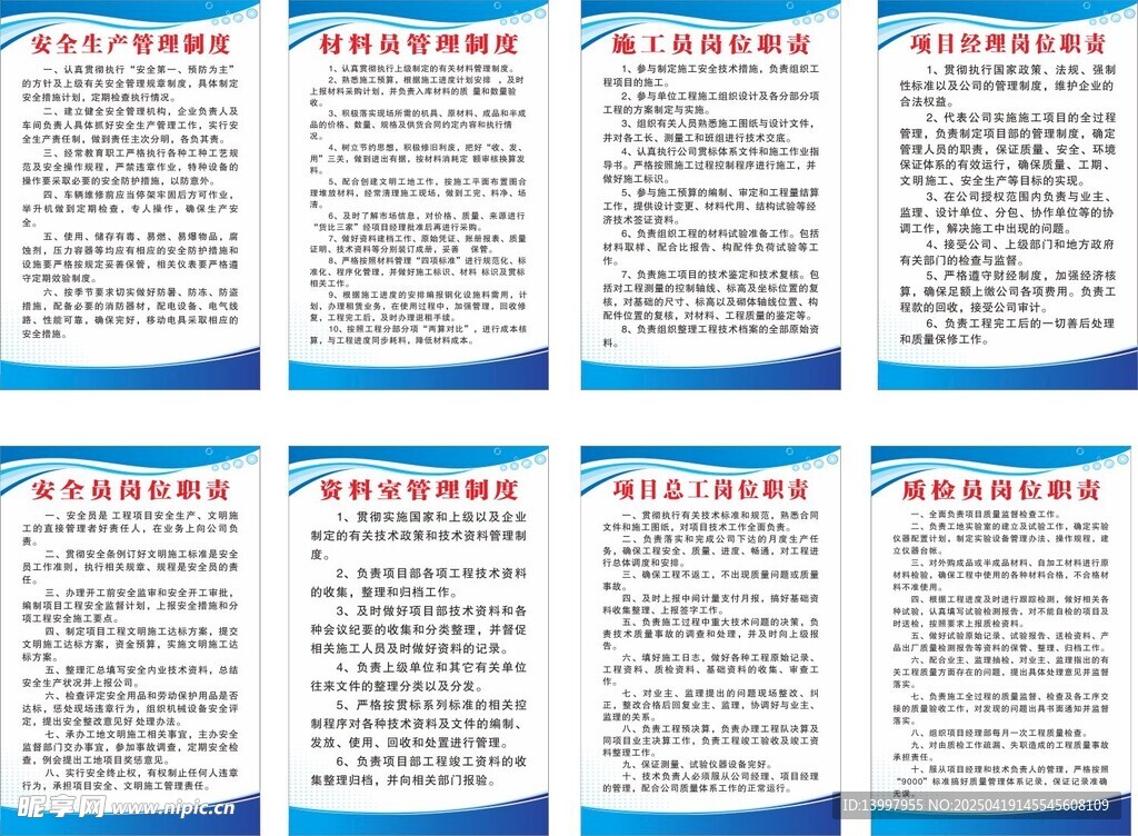 工程公司制度牌