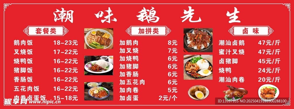 潮味鹅先生 价目表