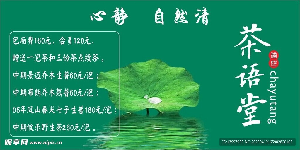茶语堂