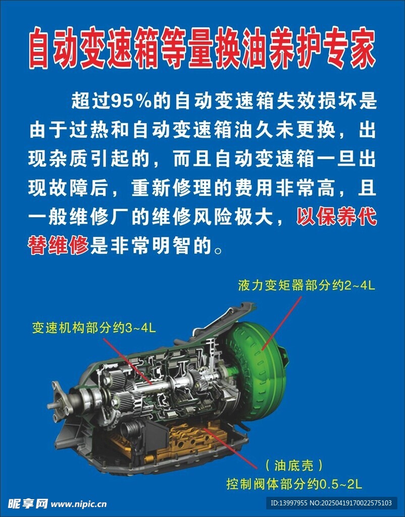 自动变速箱等量换油养护专家