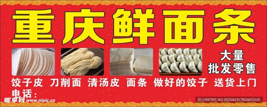 重庆鲜面条