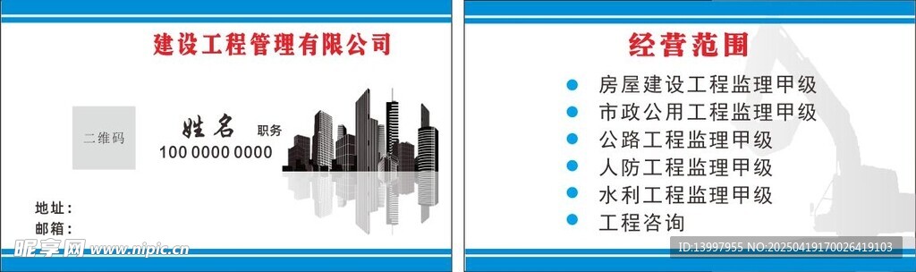 建设工程管理有限公司 名片