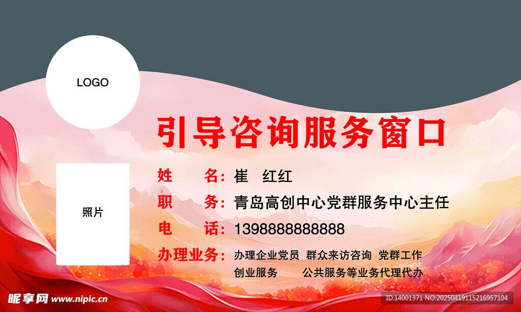 引导咨询服务窗口展示