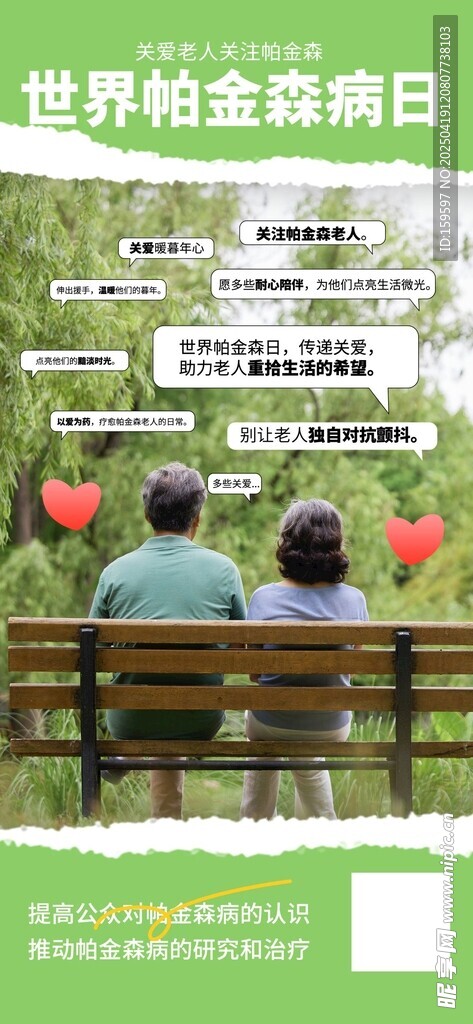 气泡风世界帕金森日关爱老人