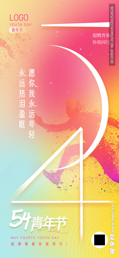 极简弥散风54青年节长屏海报