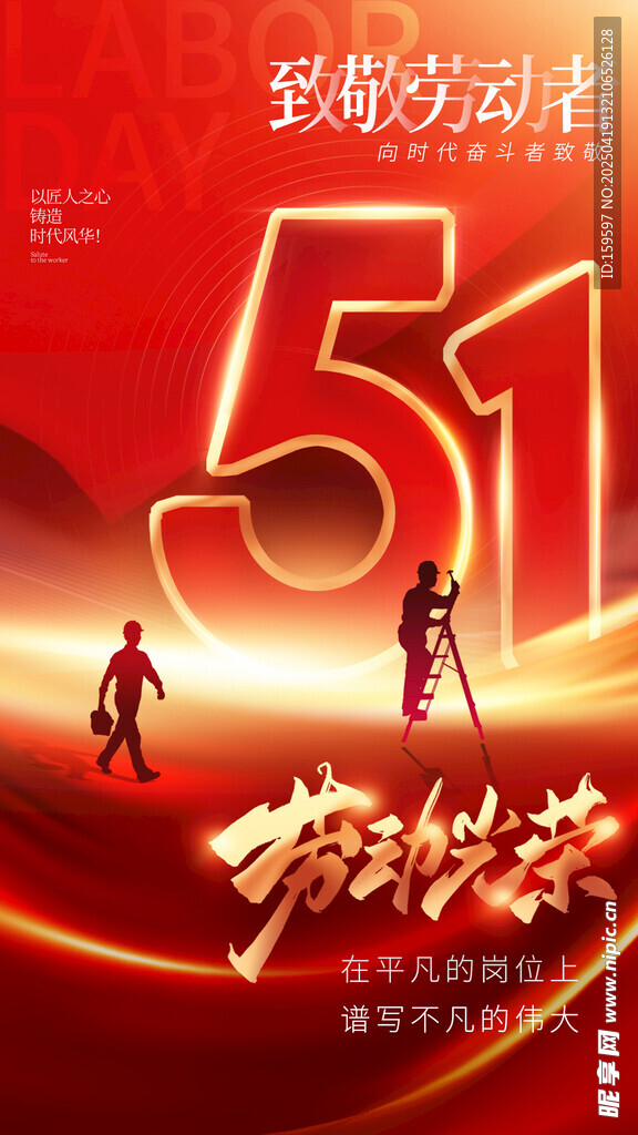 红金色51劳动节致敬劳模