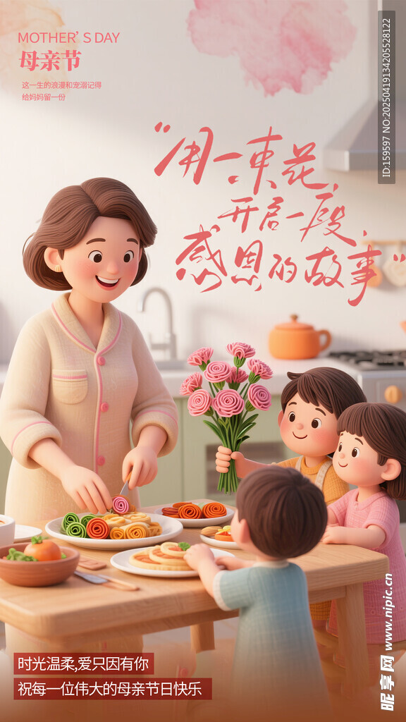 感恩母亲节aigc全屏海报