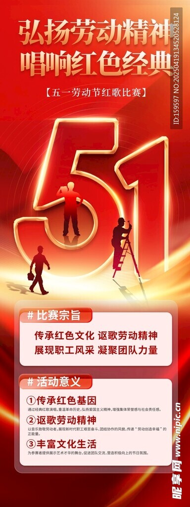 红金色51劳动节致敬劳模