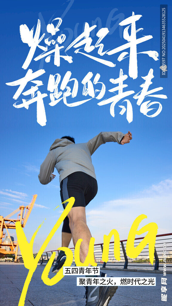 五四青年节海报
