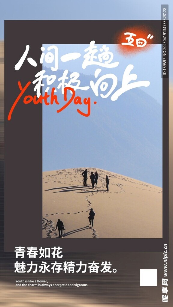 五四青年节海报