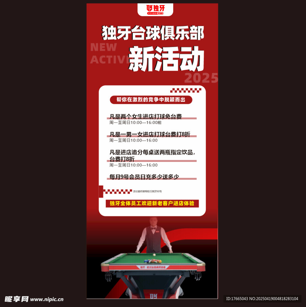 台球俱乐部 台球馆