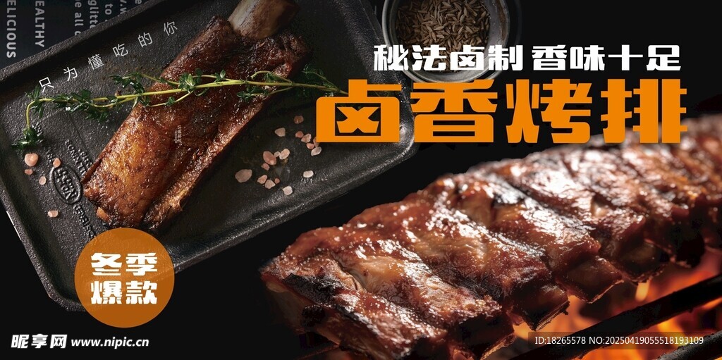 卤排骨 烧烤 