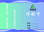 体验卡模板设计