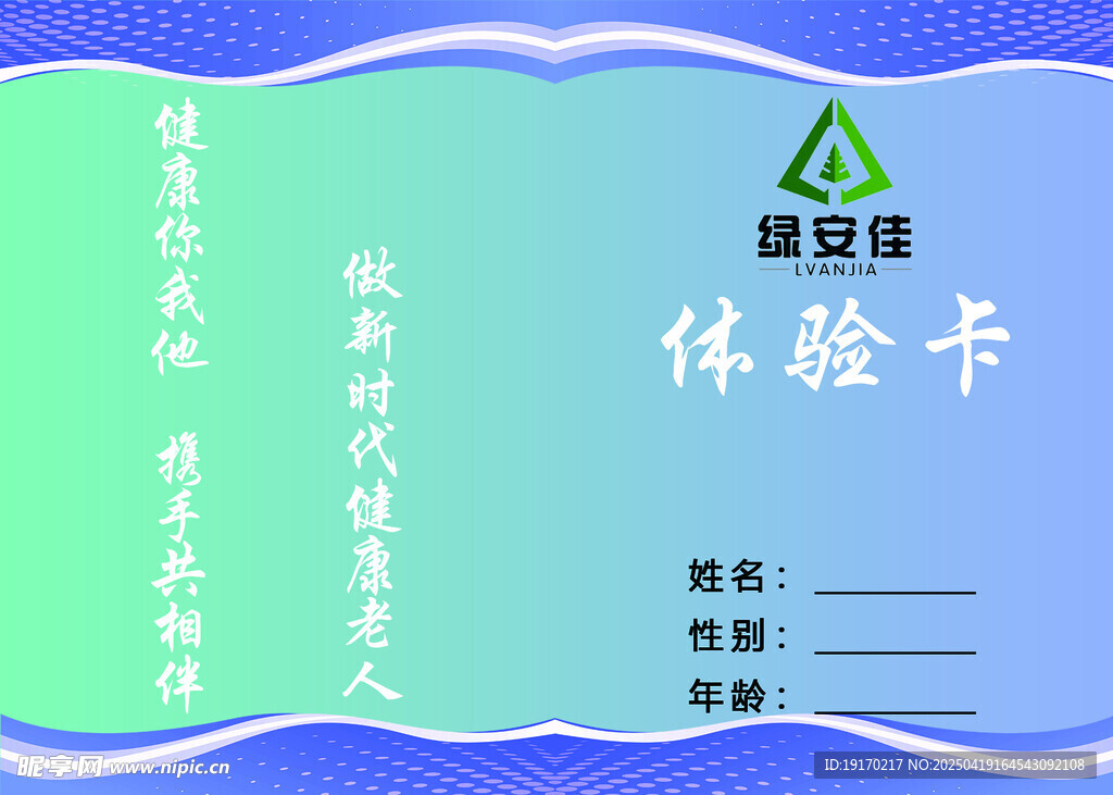 体验卡模板设计