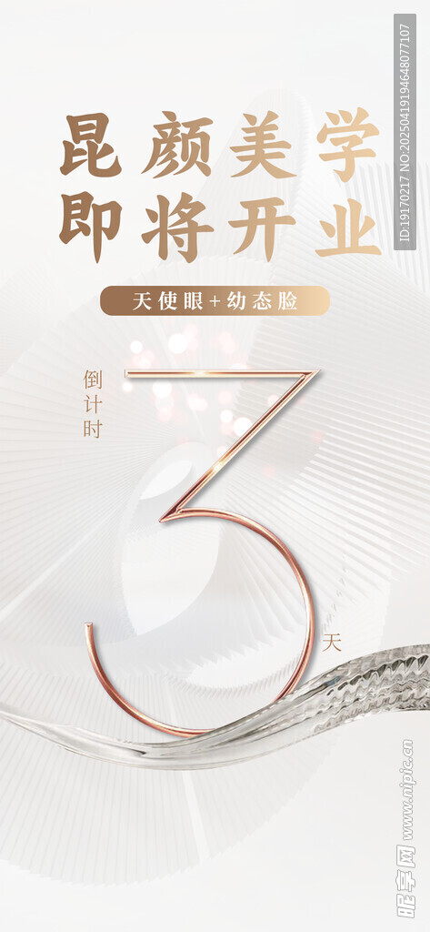 美容海报
