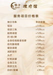 理疗馆价格表