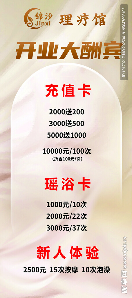 开业大酬宾优惠活动海报