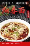 阳春面