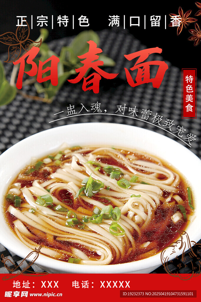 阳春面