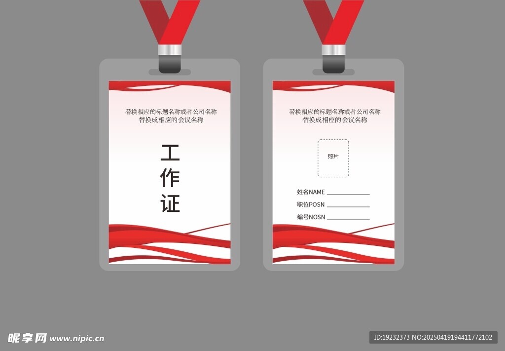 工作证