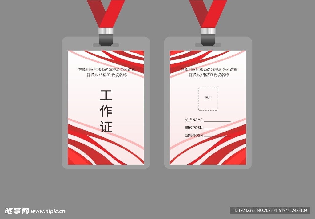 工作证