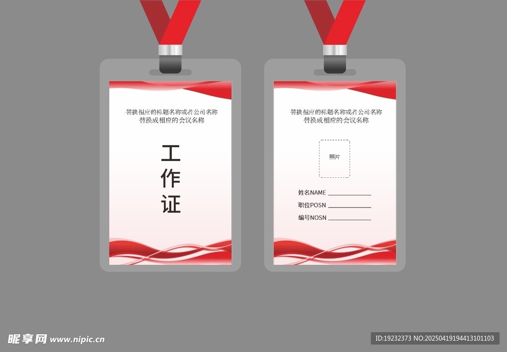 工作证