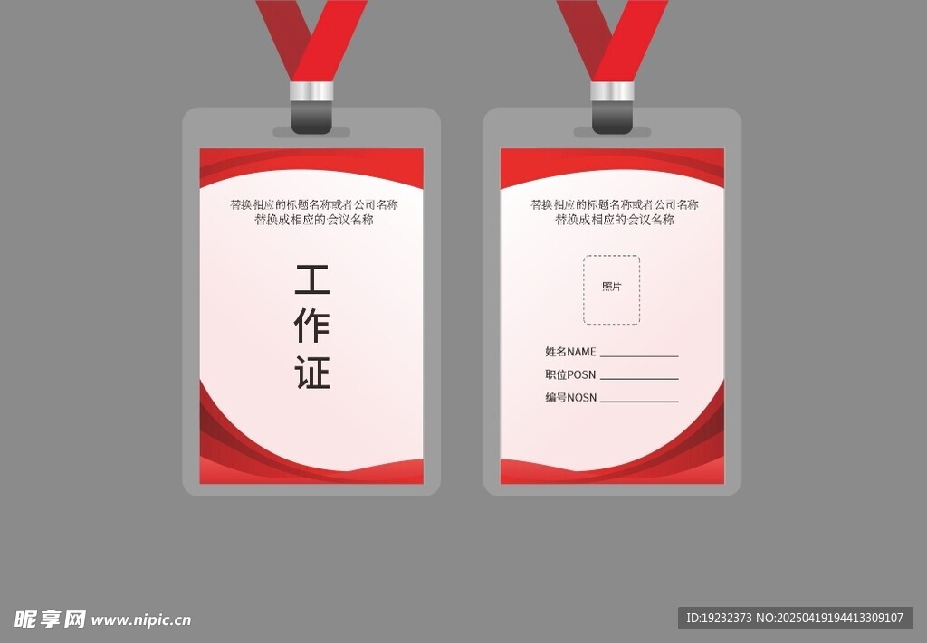 工作证
