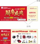 周年庆抽奖券
