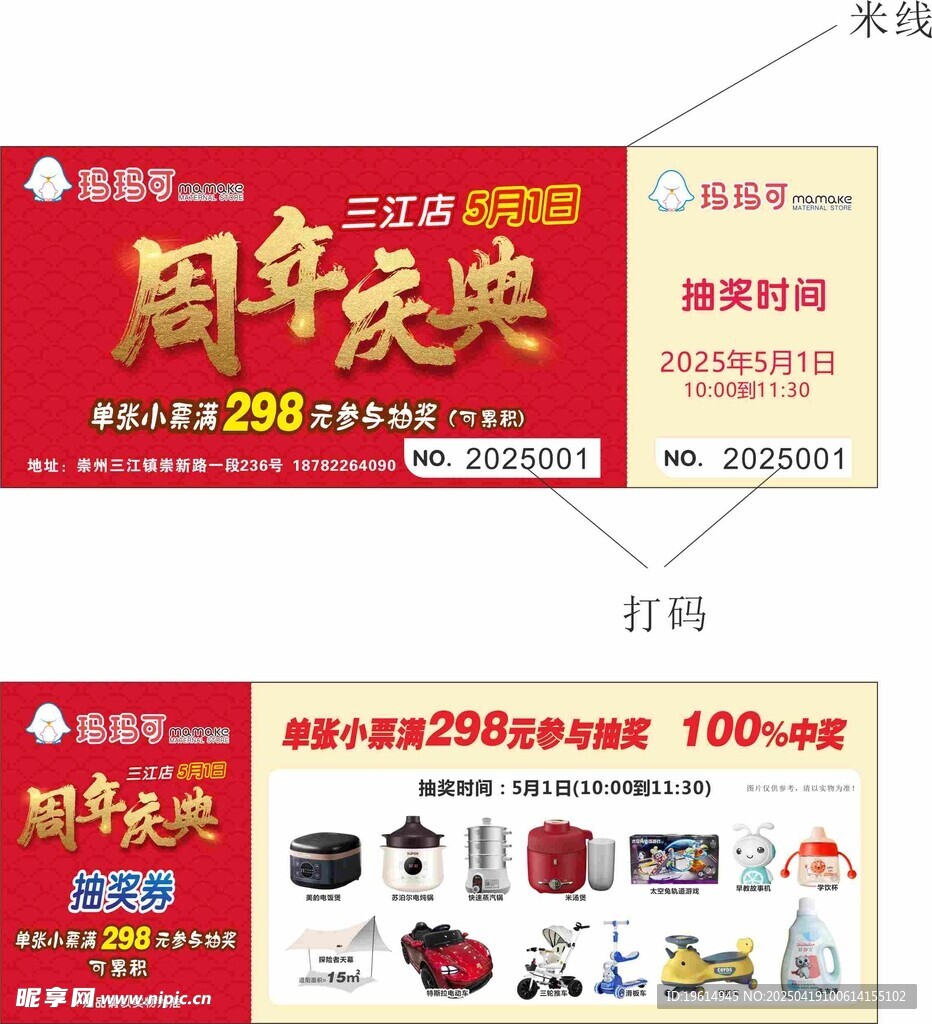 周年庆抽奖券