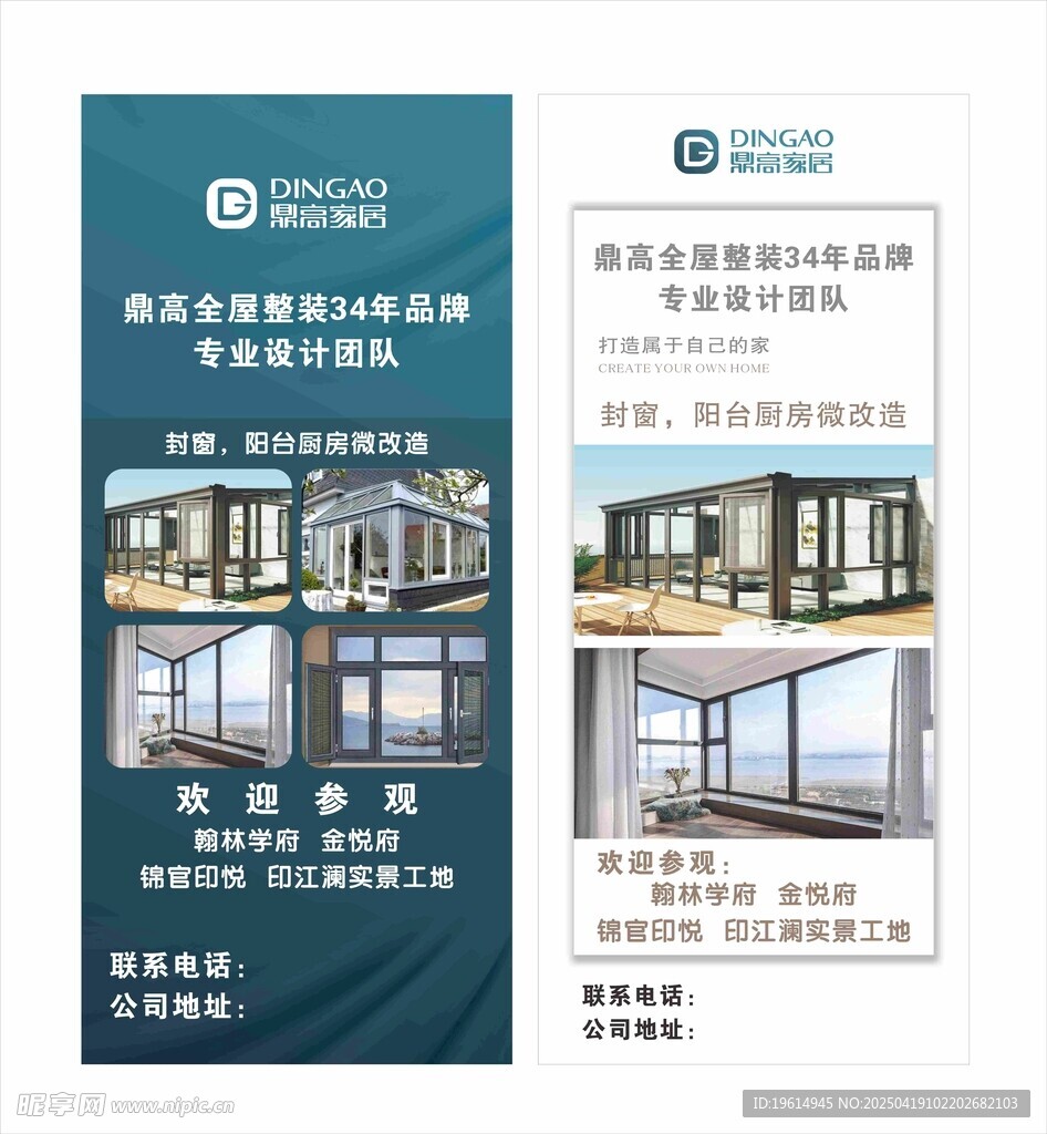 全屋整装展架