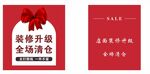 装修升级