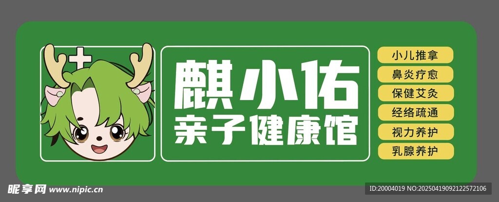 麒小佑亲子健康馆