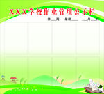 作业管理公示栏
