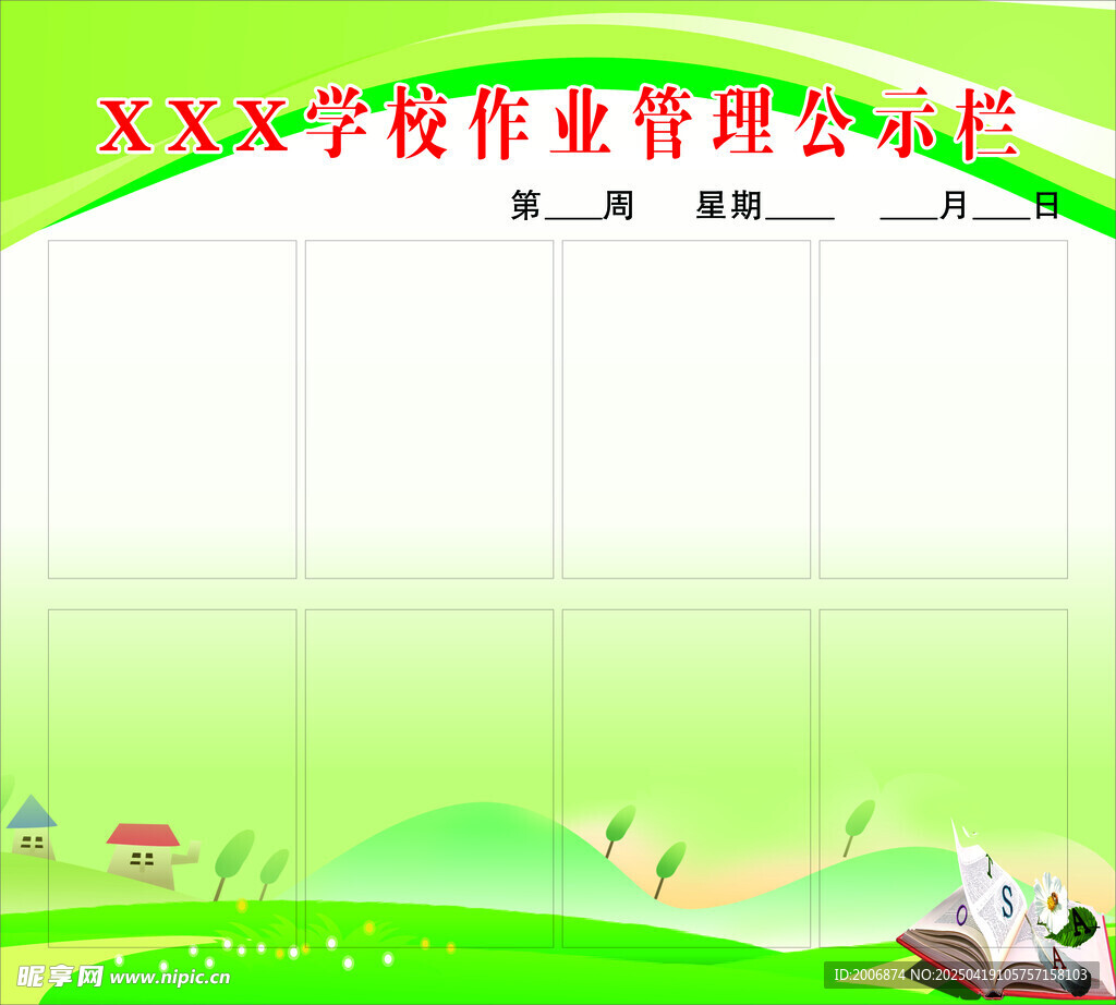 作业管理公示栏