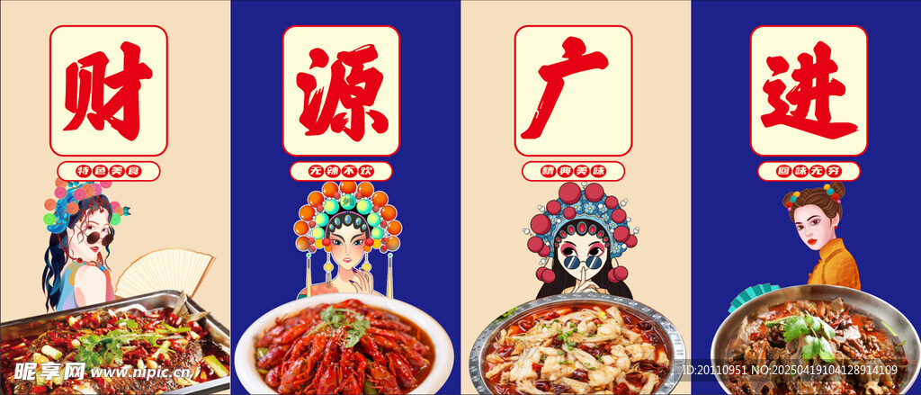 国潮风美食广告