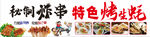 炸串 特色烤生蚝