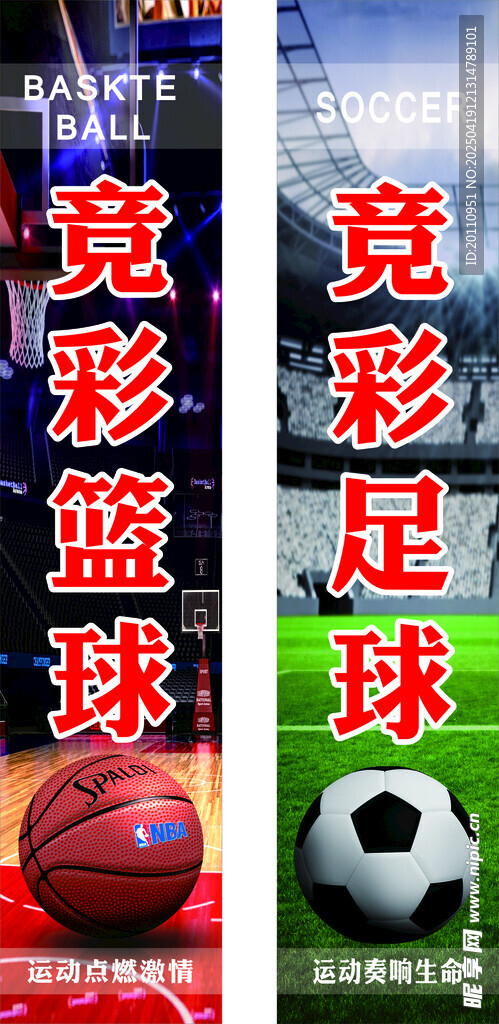 体彩竞彩篮球足球