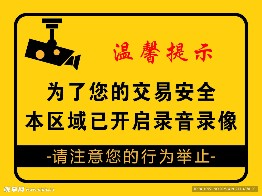 监控安全区域