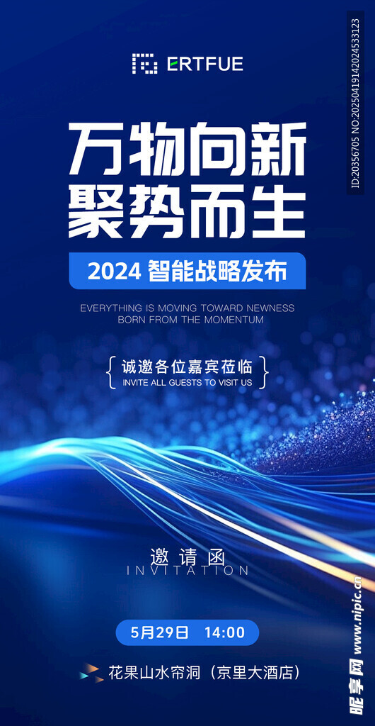 科技邀请函