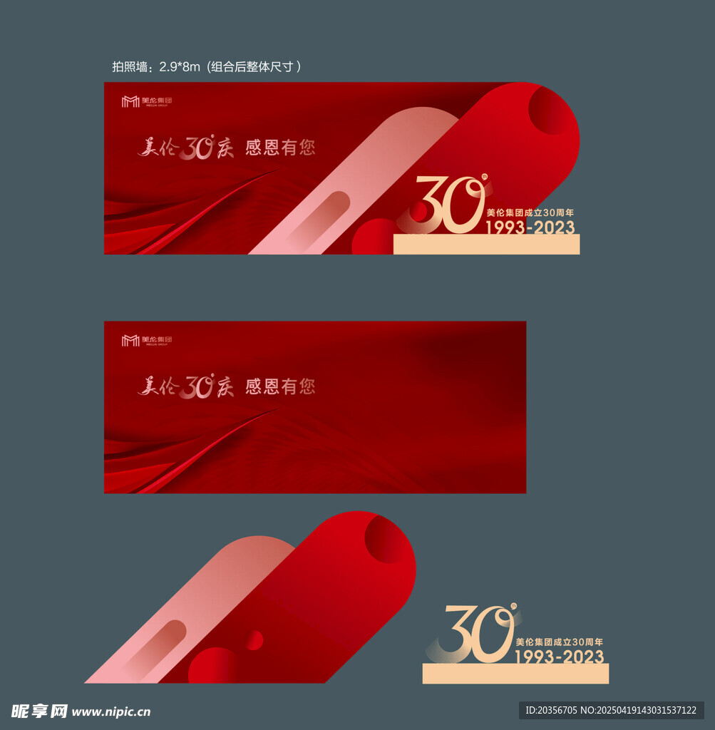 周年庆美陈