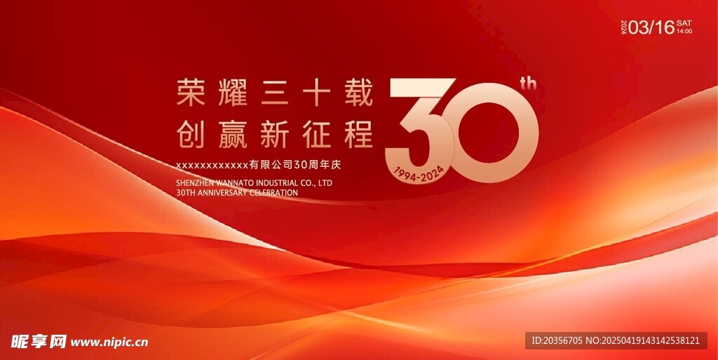 周年庆