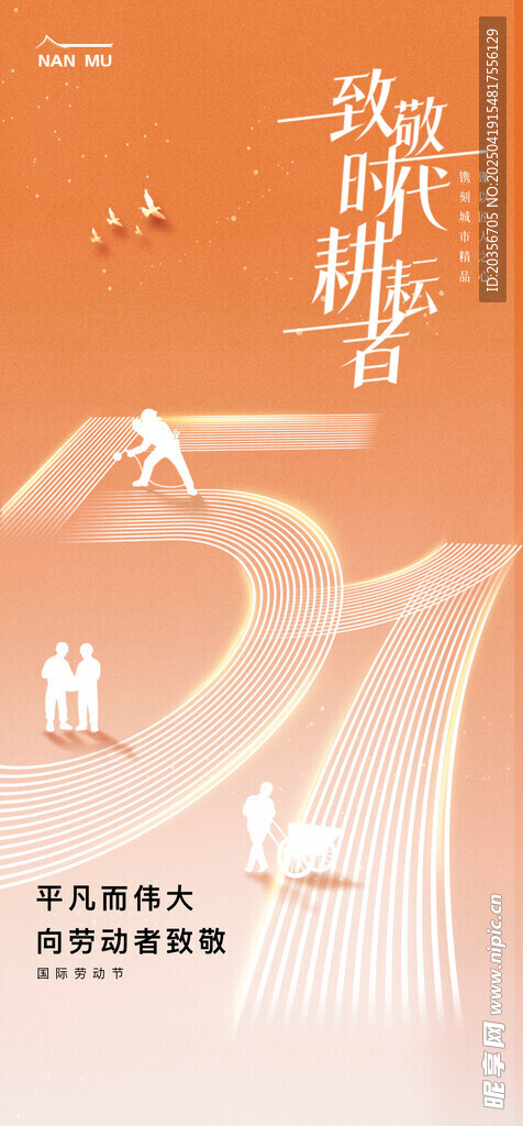 五一劳动节