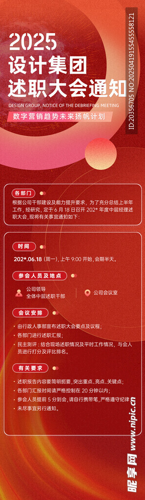 会议通知