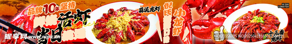 小龙虾